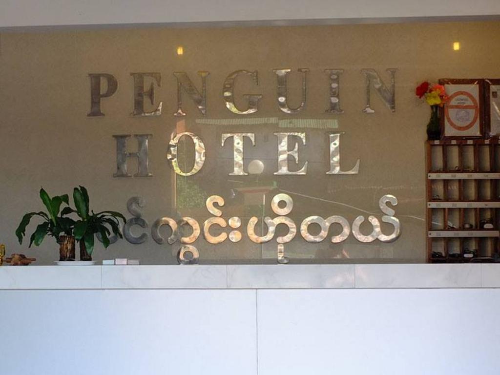 Penguin Hotel Каутаун Екстериор снимка